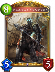 デュエリスト・モルディカイ
