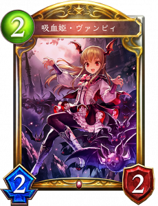 吸血姫・ヴァンピィ