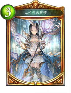 エイラの祈祷