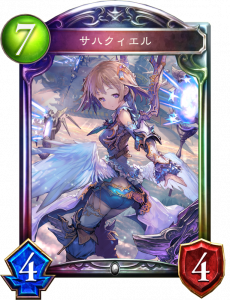 サハクィエル