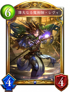 偉大なる魔術師・レヴィ