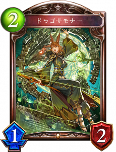 ドラゴサモナー