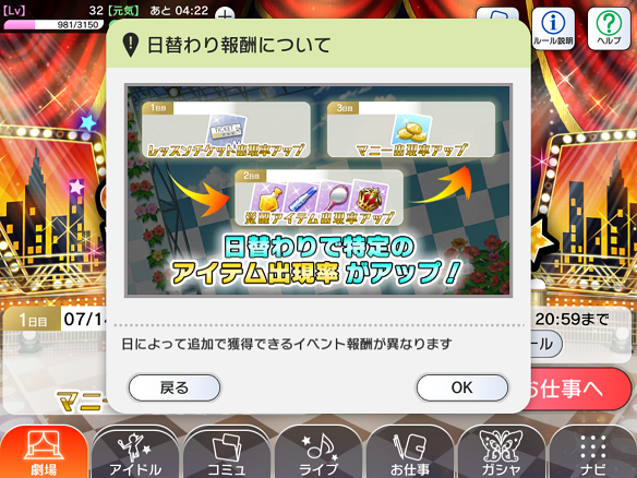 ライブ・お仕事で報酬ゲット