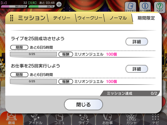 期間限定ミッション