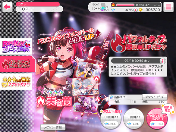パワフルタイプ出現率アップガチャ