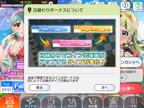 日替わりボーナス