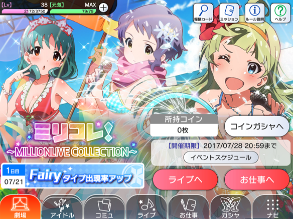 イベント「ミリコレ！～MILLIONLIVE COLLECTION～」