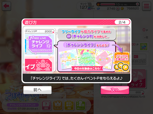 イベント進行方法