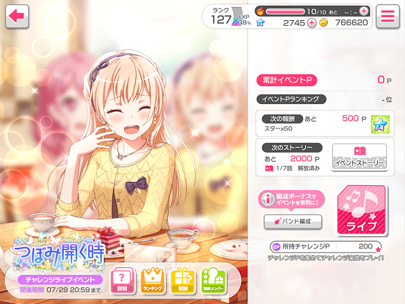 イベント「つぼみ開く時」