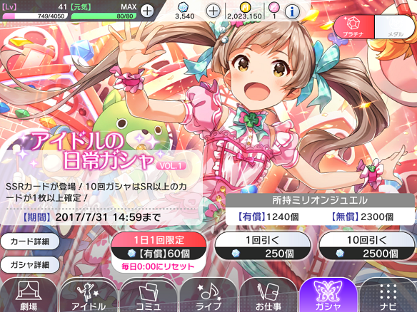 アイドルの日常ガシャVOL.1