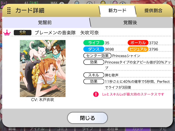 ［ブレーメンの音楽隊］矢吹可奈
