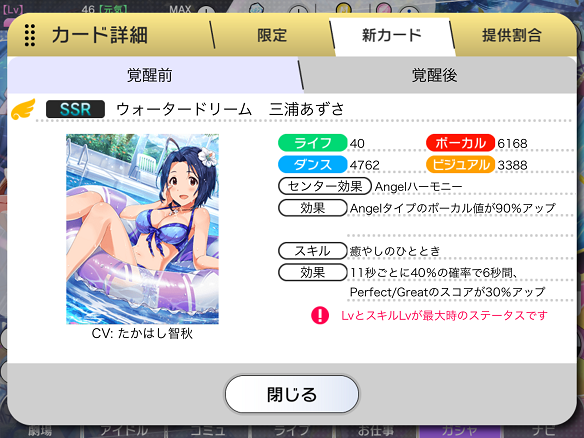 ［ウォータードリーム］三浦あずさ