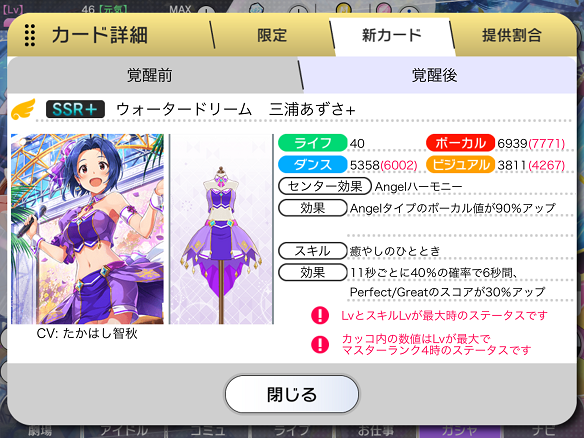 ［ウォータードリーム］三浦あずさ+
