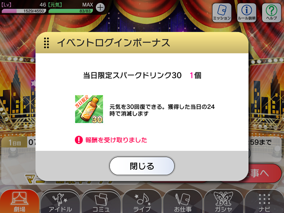 イベントログインボーナス