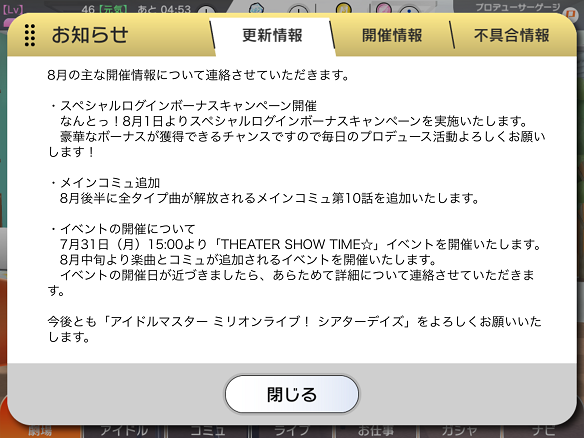 8月の開催情報