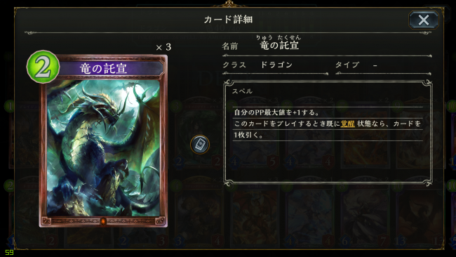 竜の託宣