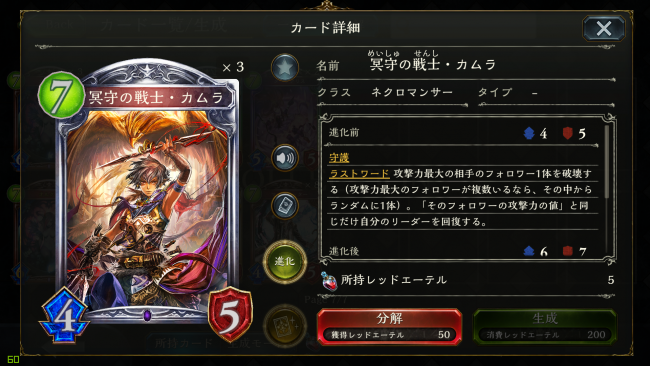 冥守の戦士・カムラ