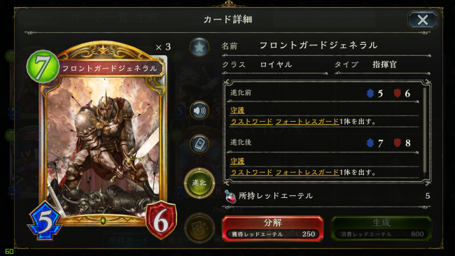 フロントガードジェネラル