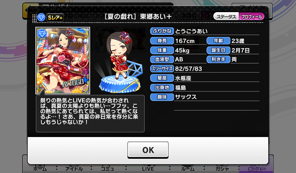 東郷あいプロフィール