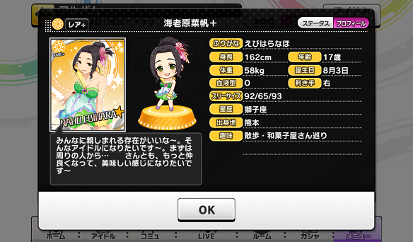 海老原菜帆プロフィール