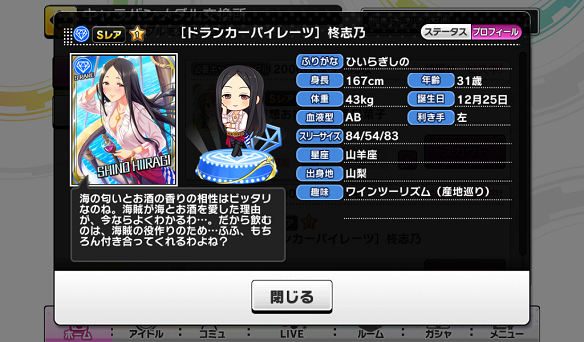 柊志乃プロフィール