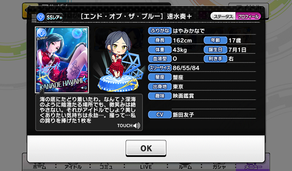 速水奏プロフィール