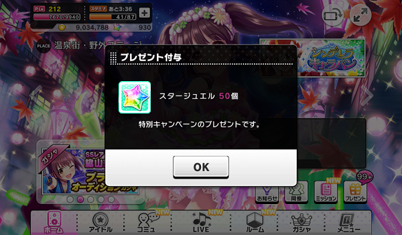 夏へ駆け出せ!プロデューサー応援キャンペーン