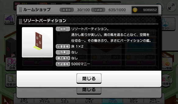 リゾートパーティション