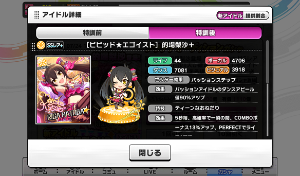 ［ビビッド★エゴイスト］的場梨沙+能力値
