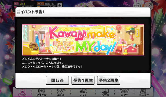 イベント「Kawaii make MY day!」