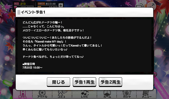 イベント予告1：椎名法子