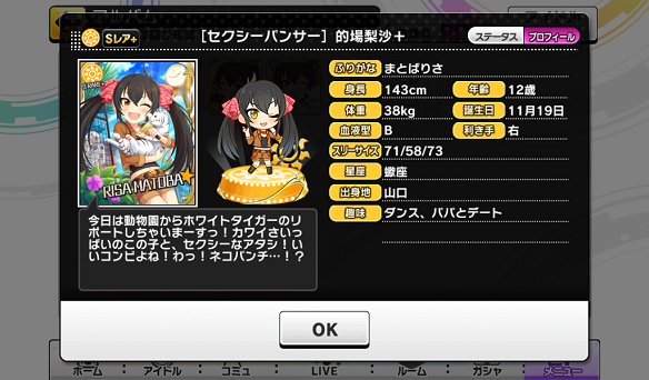 的場梨沙プロフィール