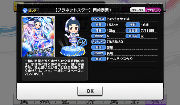 岡崎泰葉プロフィール