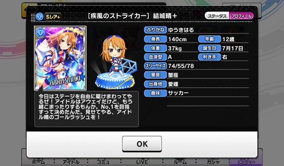 結城晴プロフィール