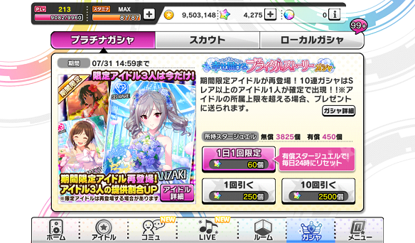 復刻ガシャ