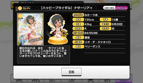ナターリア プロフィール