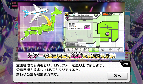 イベント進行