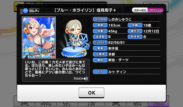 塩見周子プロフィール