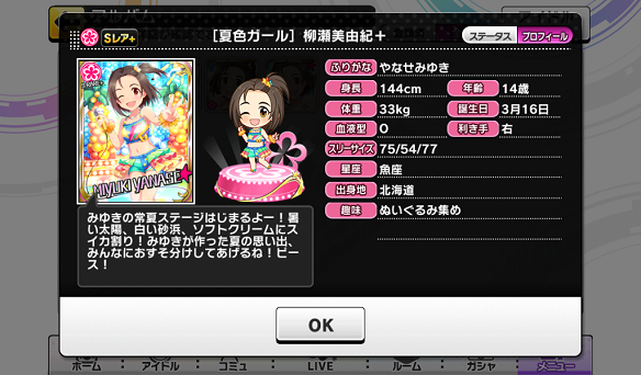柳瀬美由紀プロフィール
