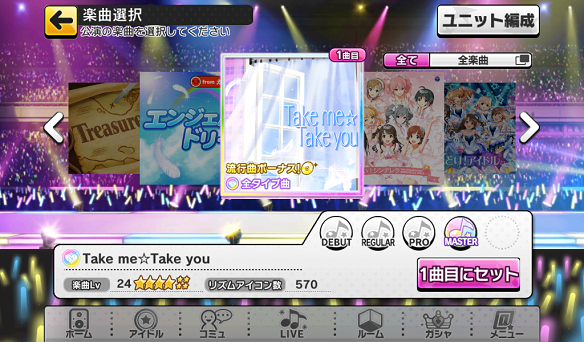 Take me☆Take you　MASTER
