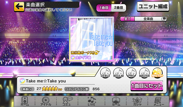 Take me☆Take you　MASTER+