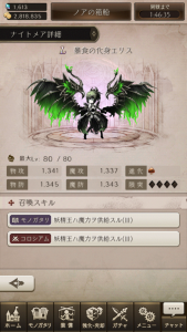 シノアリス エリス