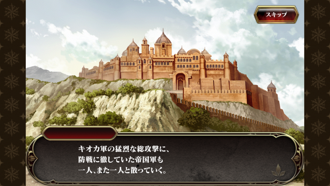ゲーム冒頭部分。ストーリーが流れる。