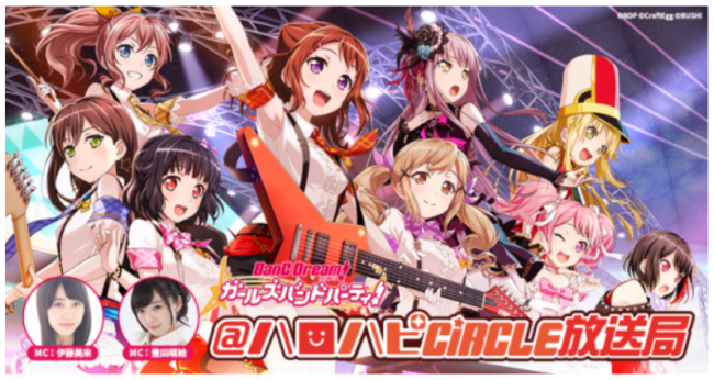 ニコ生バンドリ