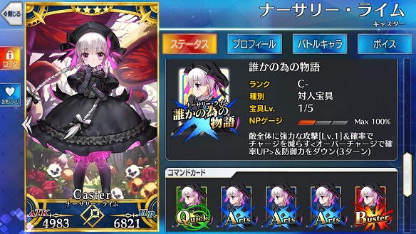 【FGO】「ナーサリー・ライム」おとぎ話のサーヴァントの紹介の画像