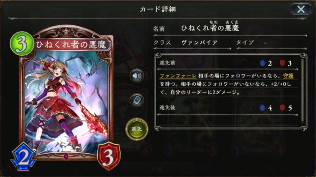 ひねくれ者の悪魔のカードステータス情報