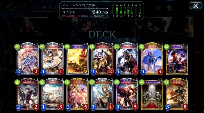 ラプンツェルミッドレンジロイヤルデッキレシピ