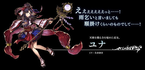 ユナ