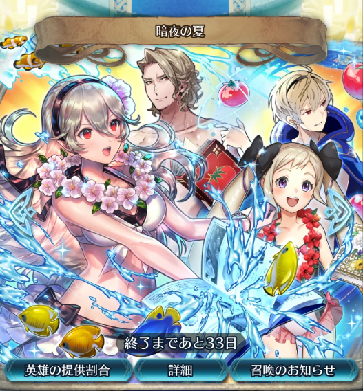 【ファイアーエムブレム ヒーローズ】「超英雄召喚イベント　『暗夜の夏』」！水着のカムイとエリーゼ、マークスにレオンが登場！カムイはレアな飛行タイプの青魔道なのでぜひ手に入れたい！の画像