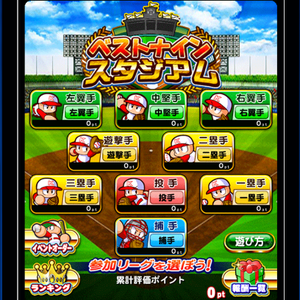ベストナインスタジアム開催!
